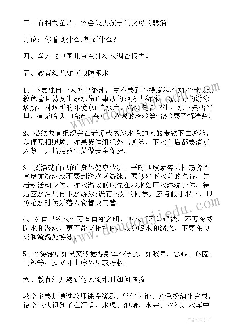 2023年粽子教学反思 幼儿体育幼儿中班安全教案防溺水含反思(模板9篇)