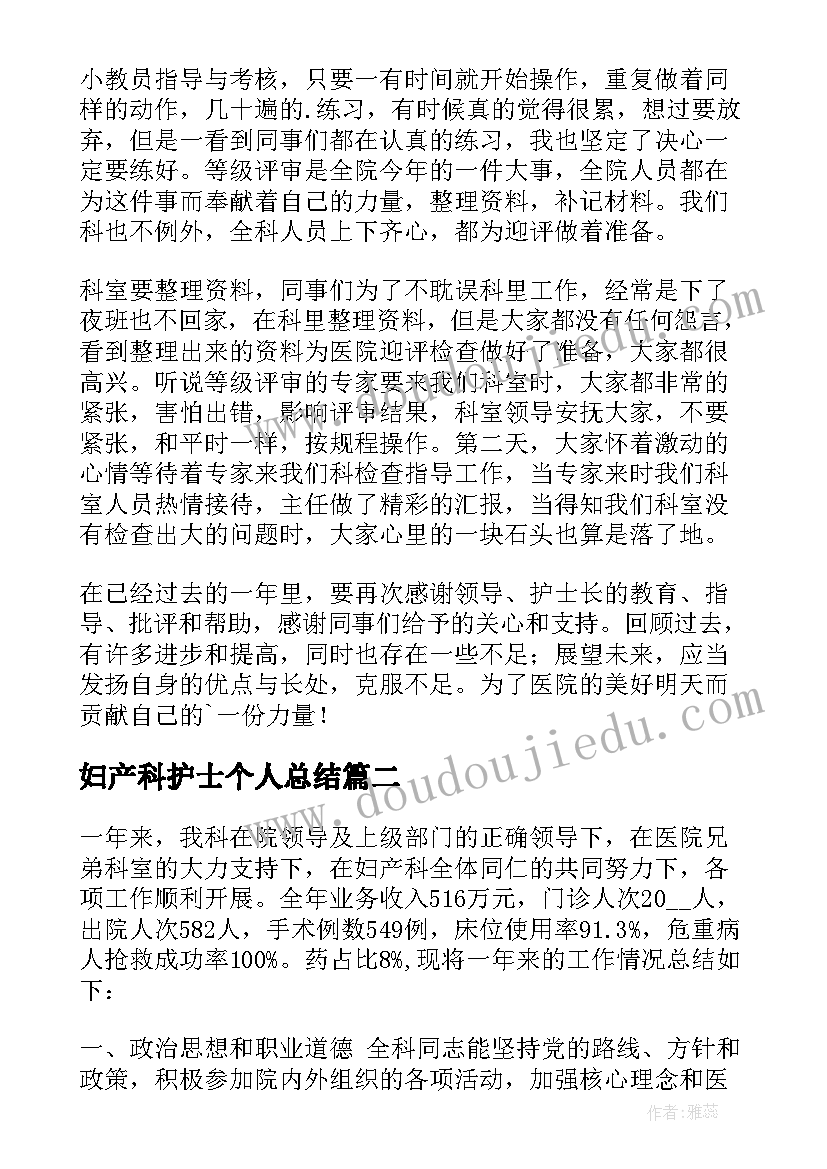 2023年妇产科护士个人总结(精选6篇)