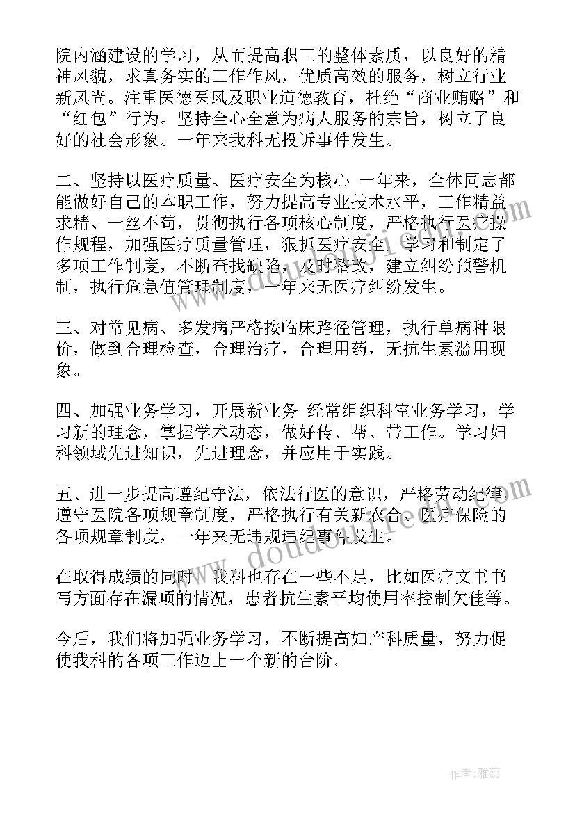 2023年妇产科护士个人总结(精选6篇)