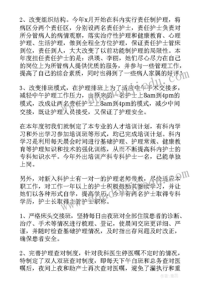 2023年妇产科护士个人总结(精选6篇)