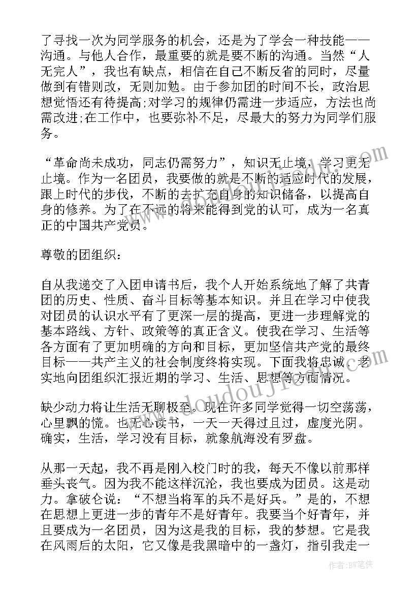 最新团员工作年度总结(优秀9篇)