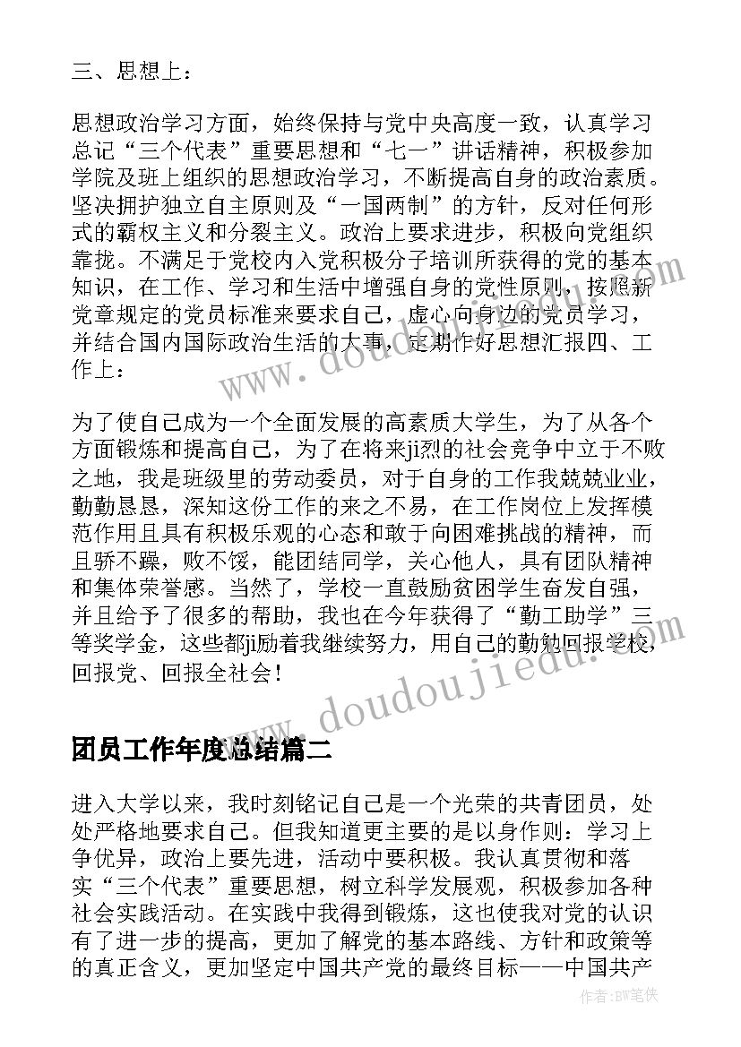 最新团员工作年度总结(优秀9篇)