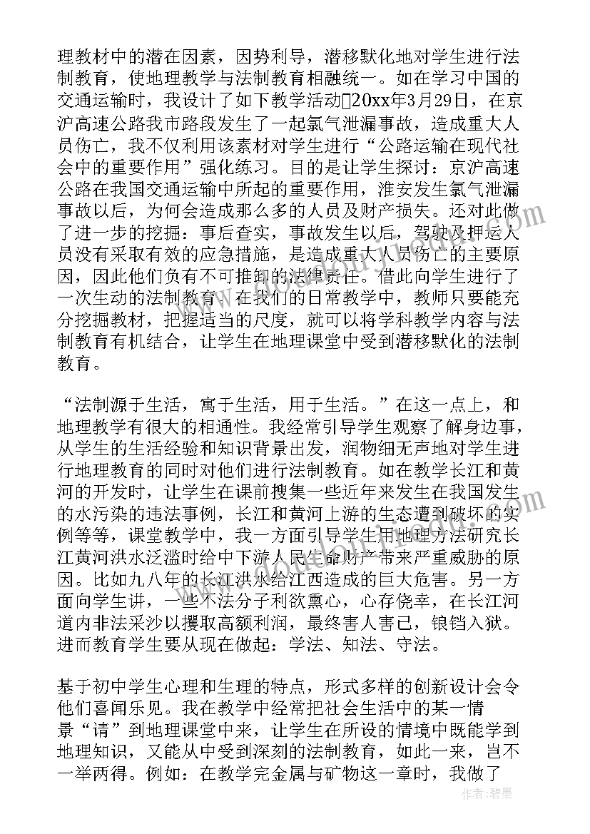 最新法制教育课心得体会(通用10篇)