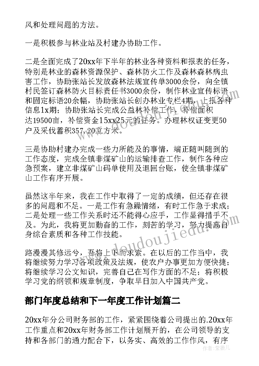 2023年部门年度总结和下一年度工作计划 部门年度总结(模板6篇)