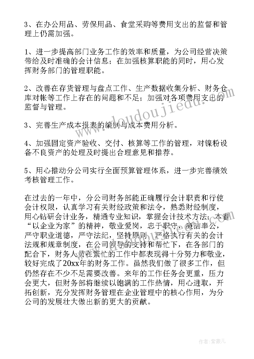 2023年部门年度总结和下一年度工作计划 部门年度总结(模板6篇)