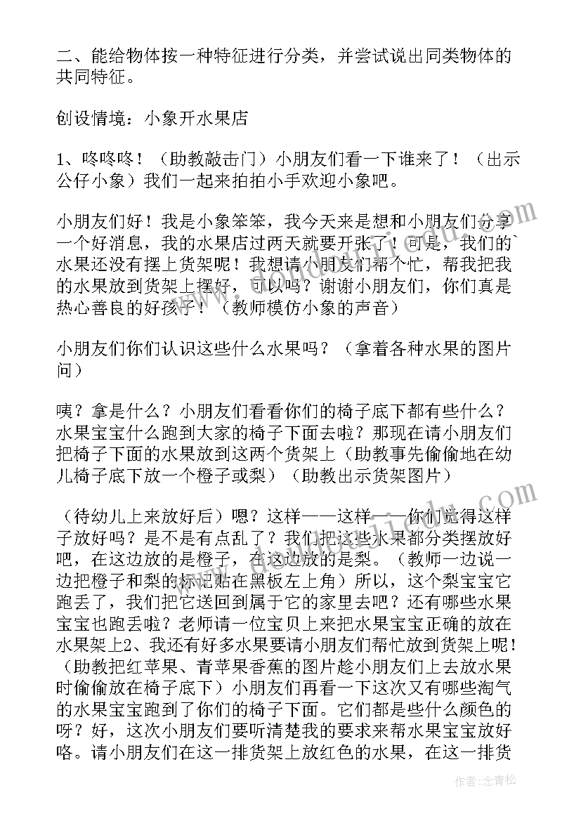 小班社会清明节教案及反思 幼儿园小班分类教案反思(模板7篇)