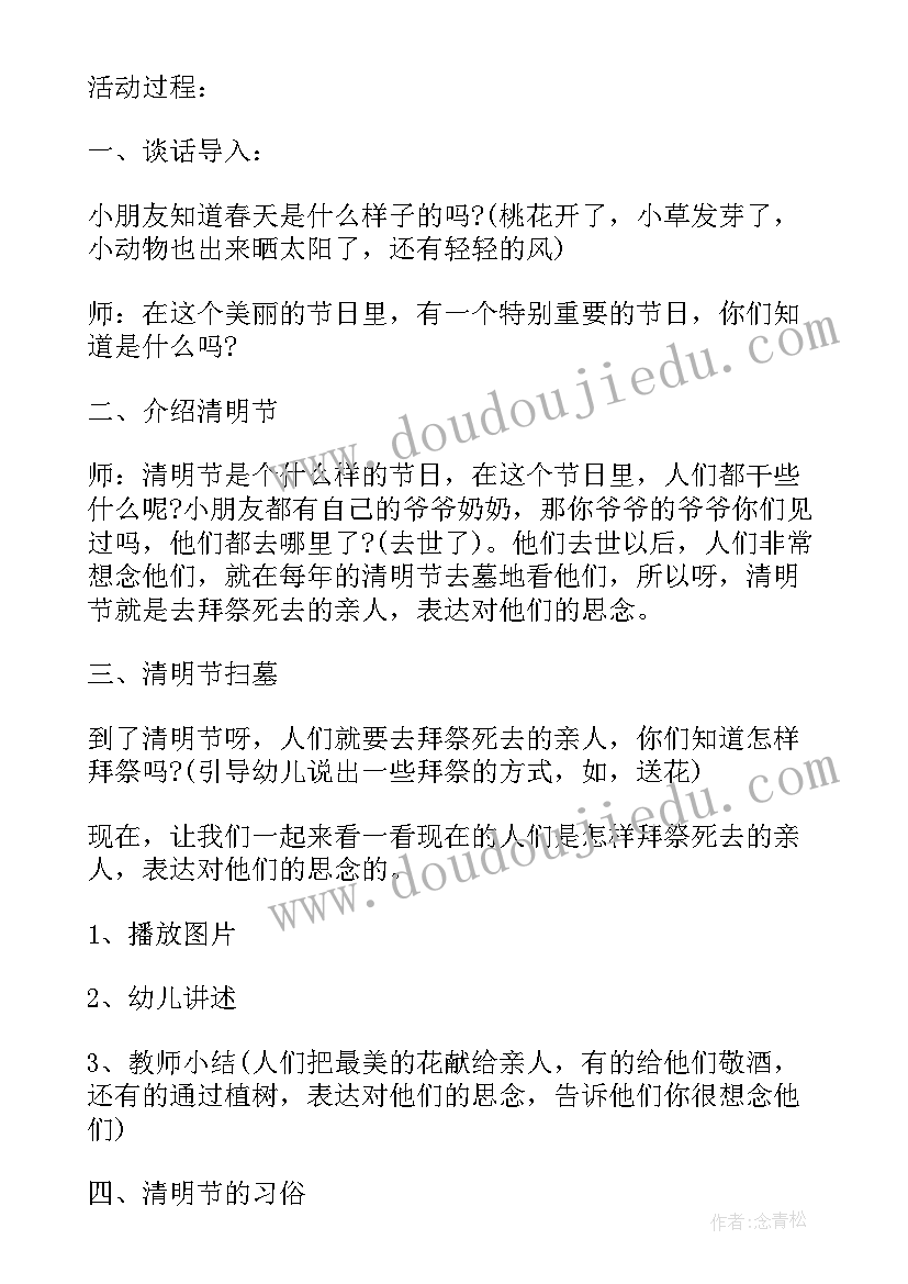 小班社会清明节教案及反思 幼儿园小班分类教案反思(模板7篇)