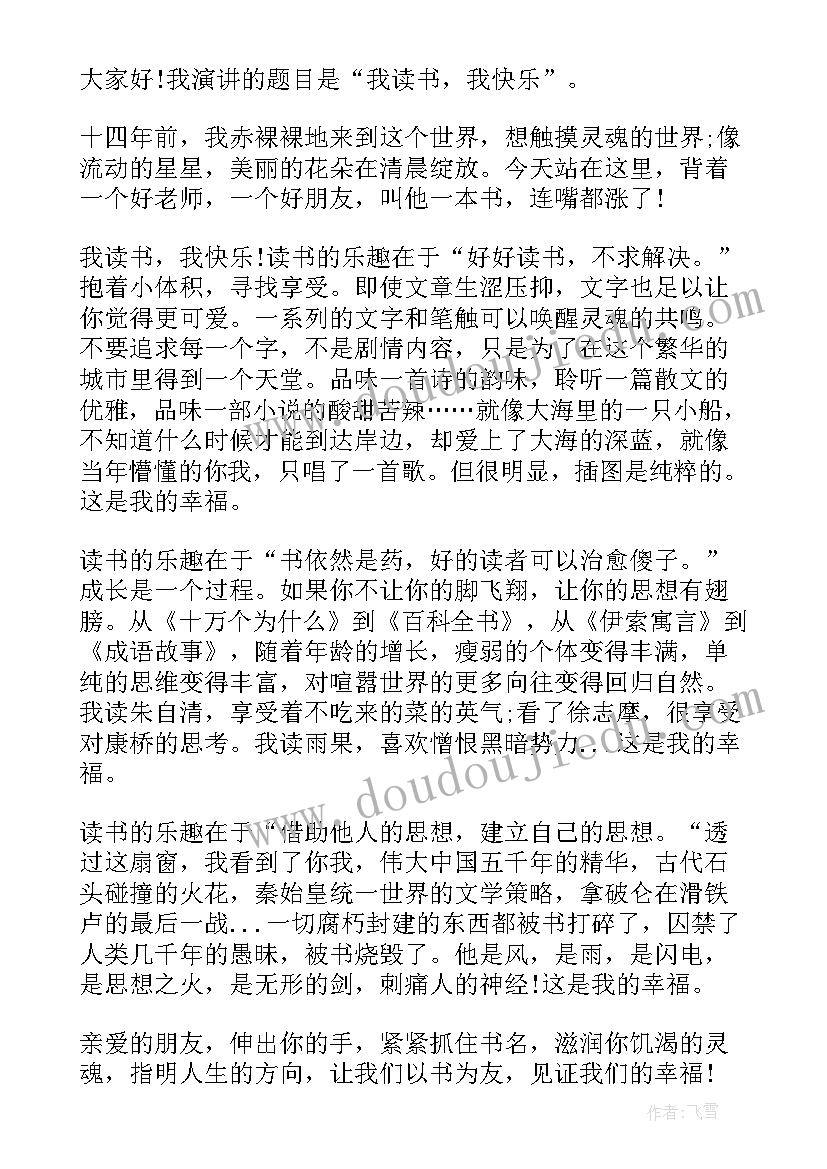 读经典悟人生演讲稿 读经典闻书香润人生演讲稿(通用5篇)