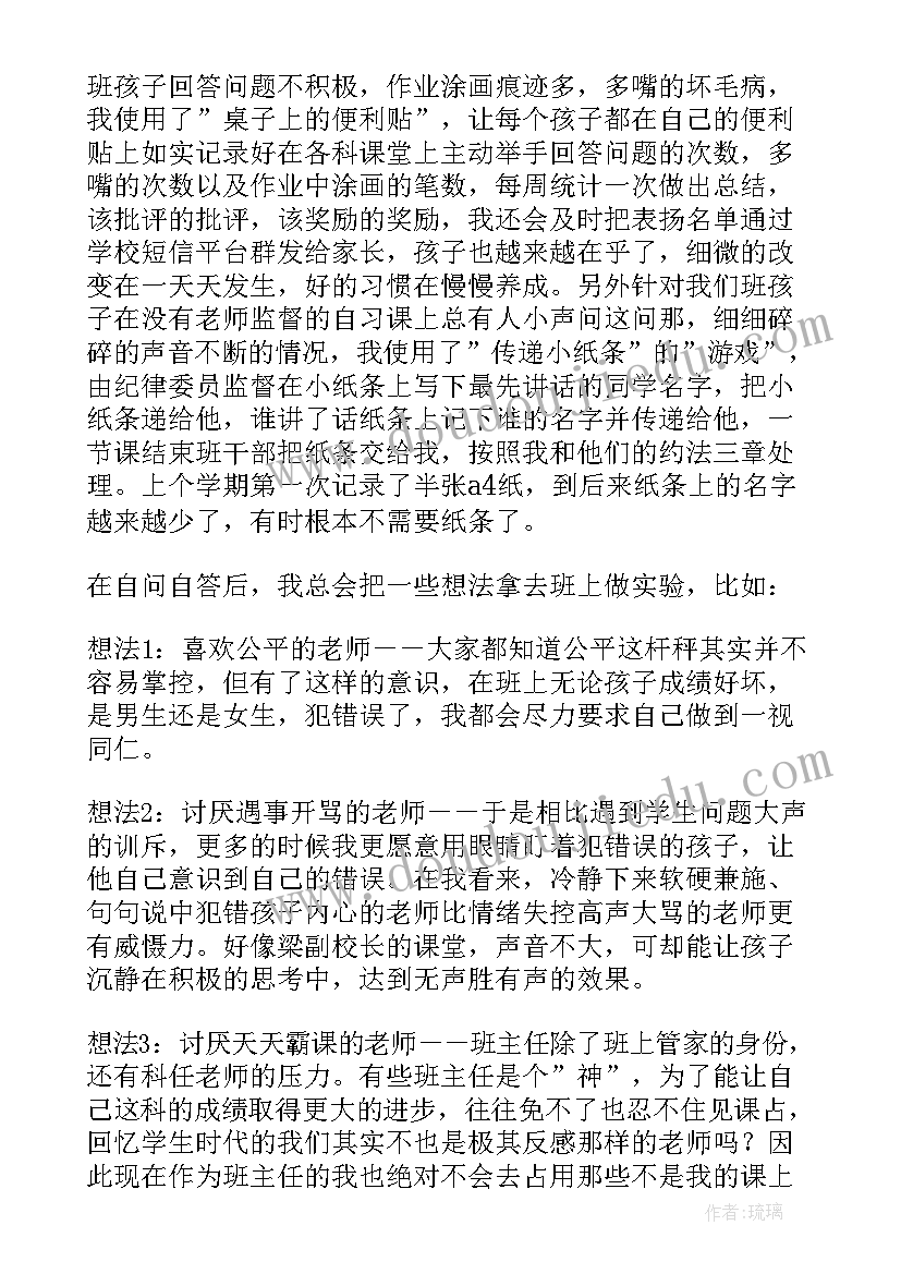 2023年班主任发言精彩(通用5篇)