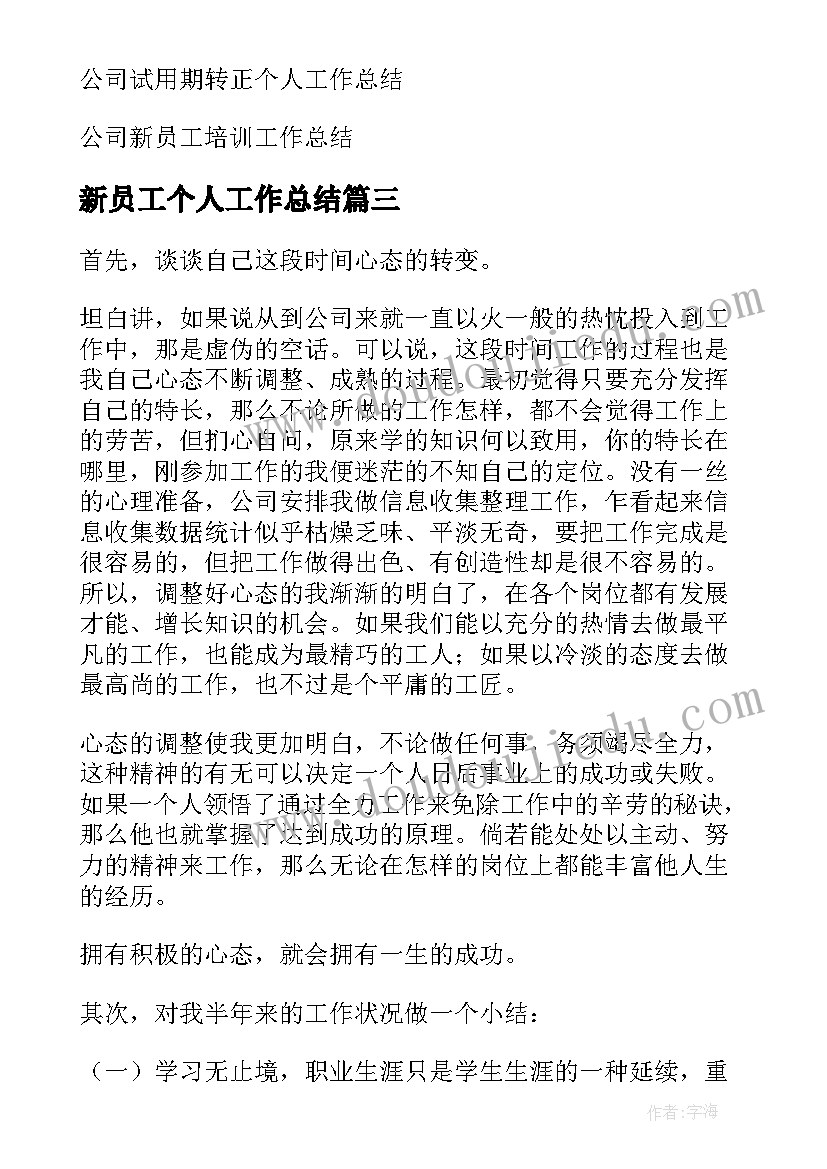 最新新员工个人工作总结 公司新员工个人年终工作总结(实用5篇)