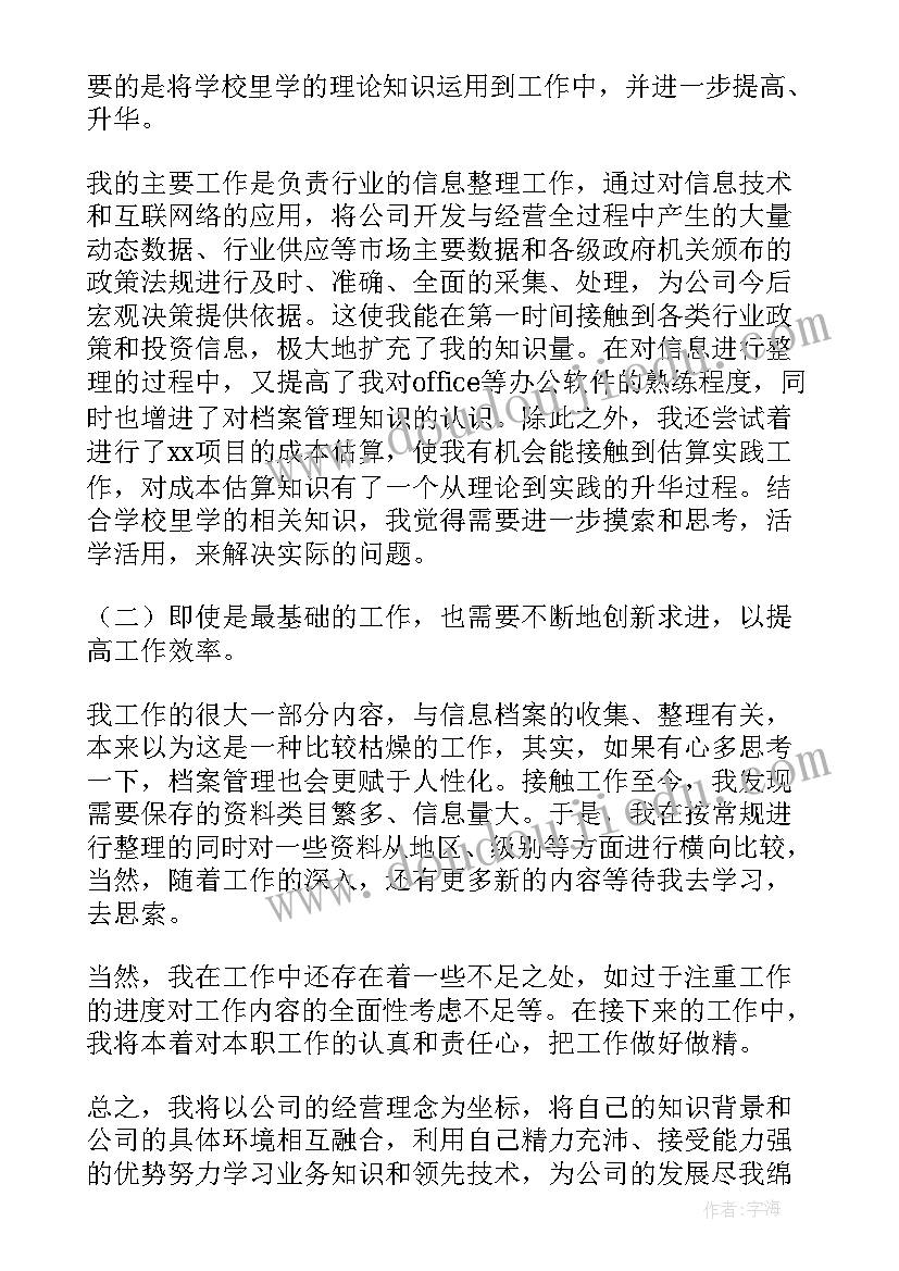 最新新员工个人工作总结 公司新员工个人年终工作总结(实用5篇)