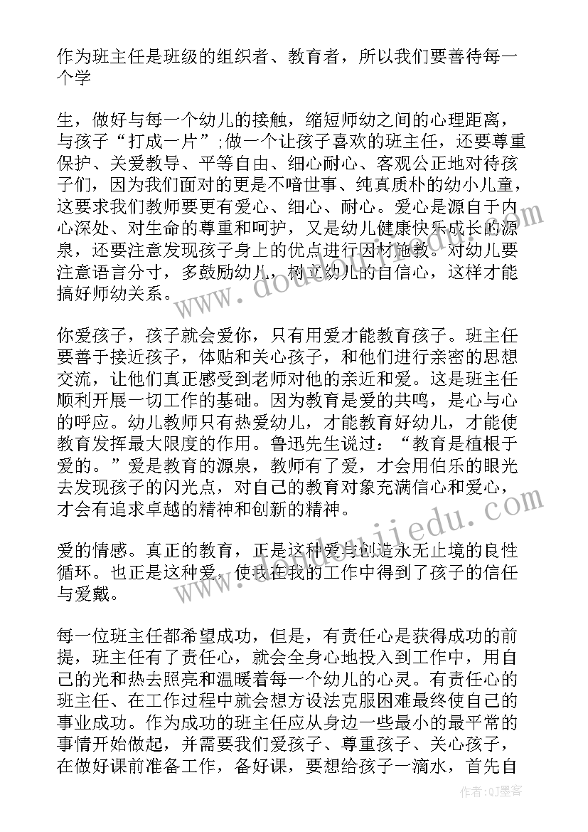 最新班主任工作培训总结(优秀6篇)