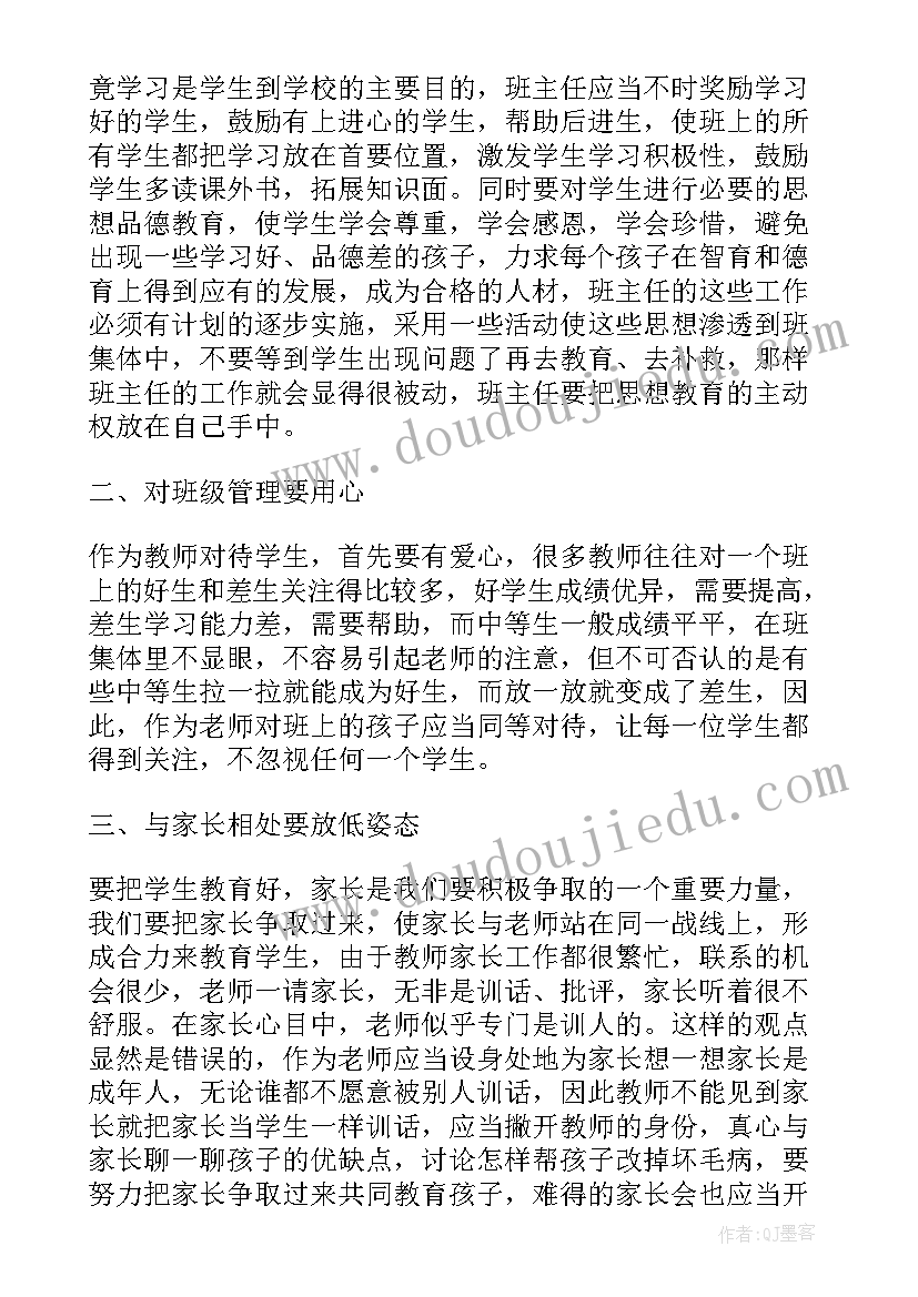 最新班主任工作培训总结(优秀6篇)