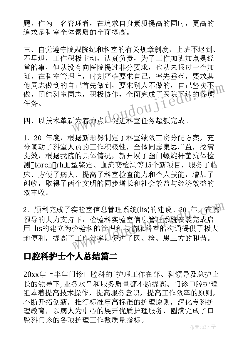 口腔科护士个人总结(实用5篇)