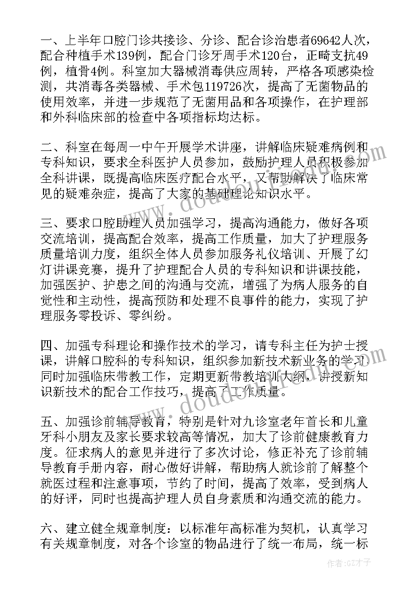 口腔科护士个人总结(实用5篇)