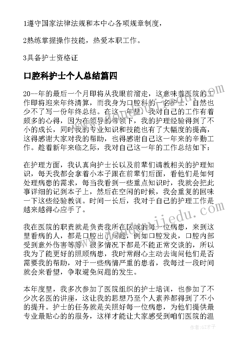 口腔科护士个人总结(实用5篇)