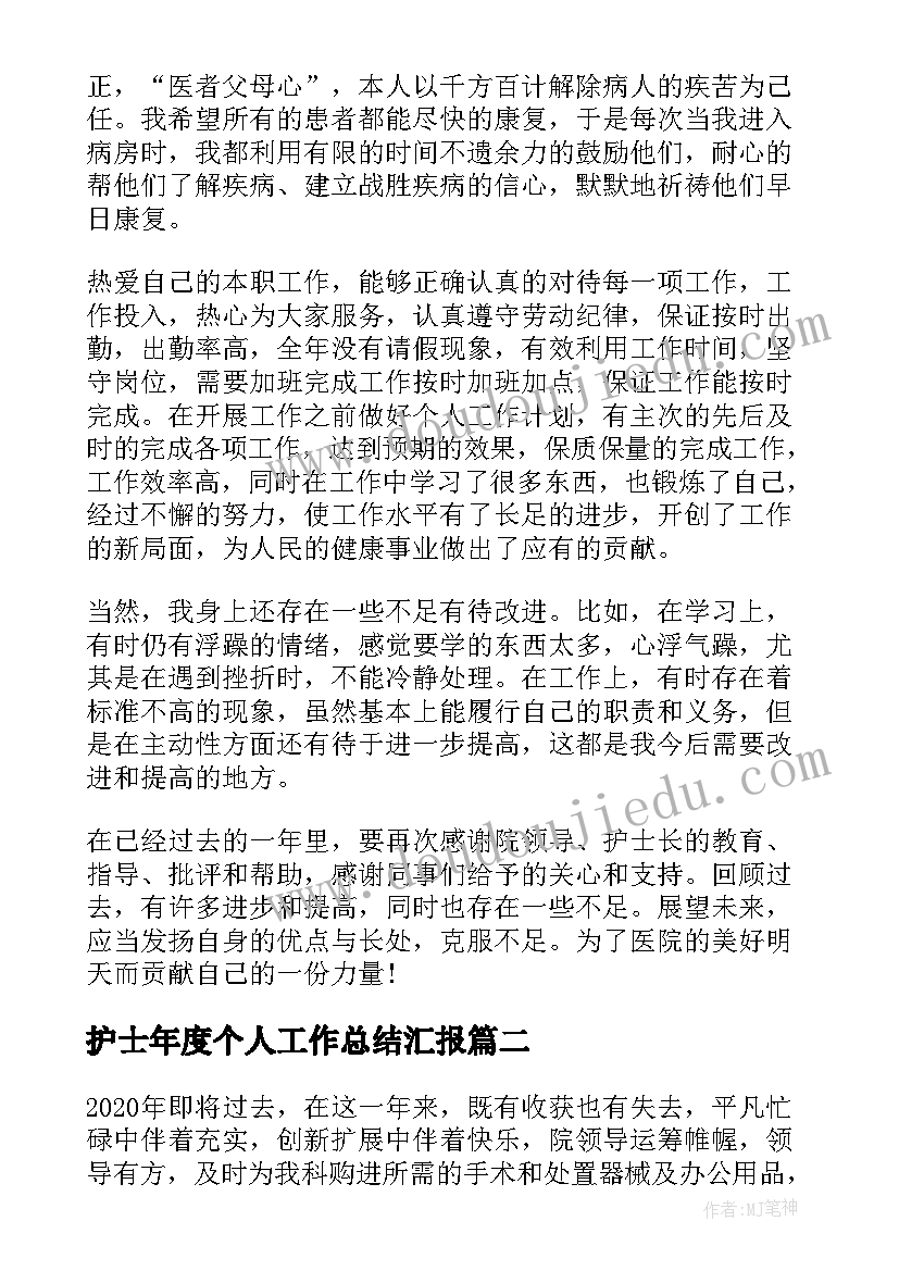 2023年护士年度个人工作总结汇报(汇总7篇)