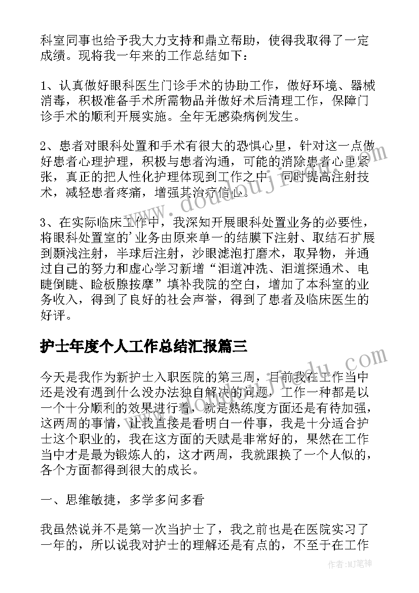 2023年护士年度个人工作总结汇报(汇总7篇)