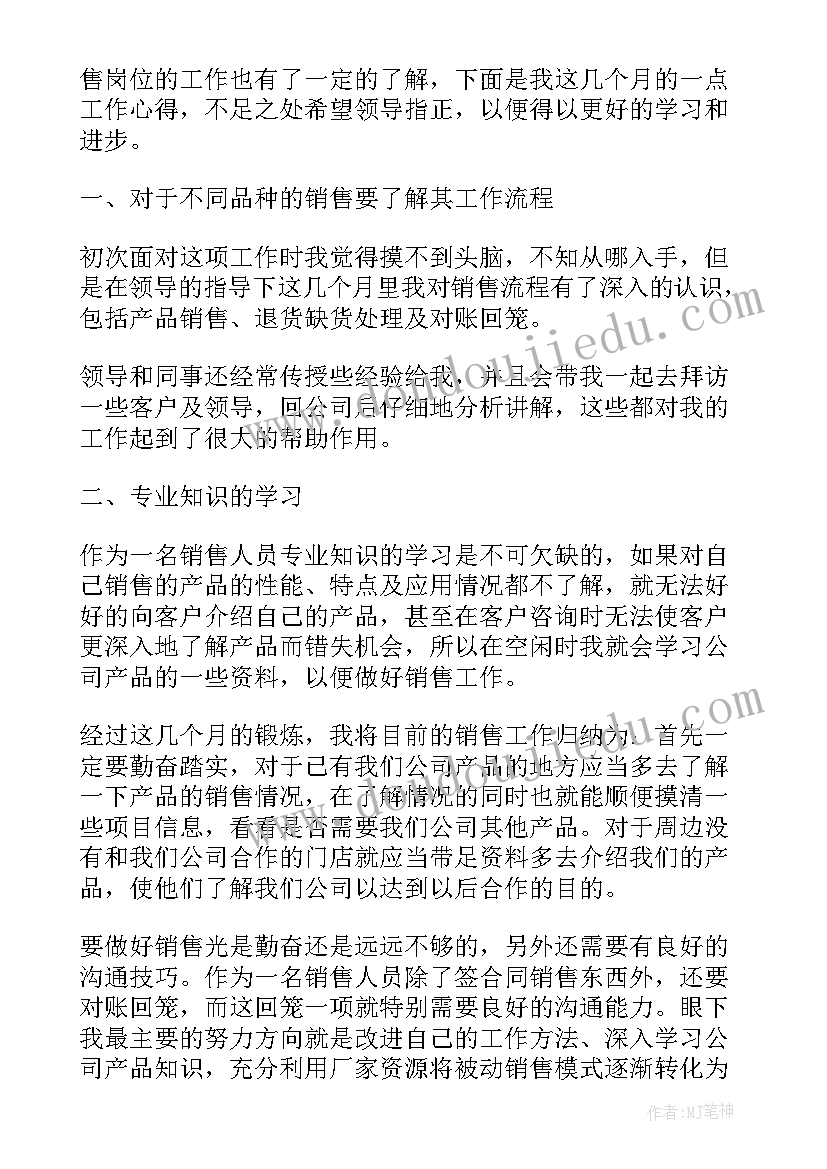 最新试用期转正工作总结格式(优秀5篇)