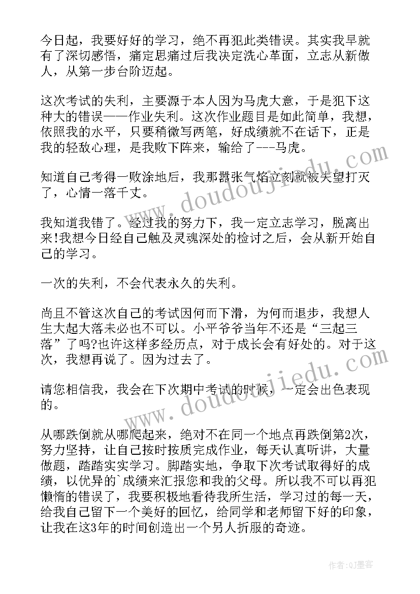 没做作业的保证书(优质10篇)