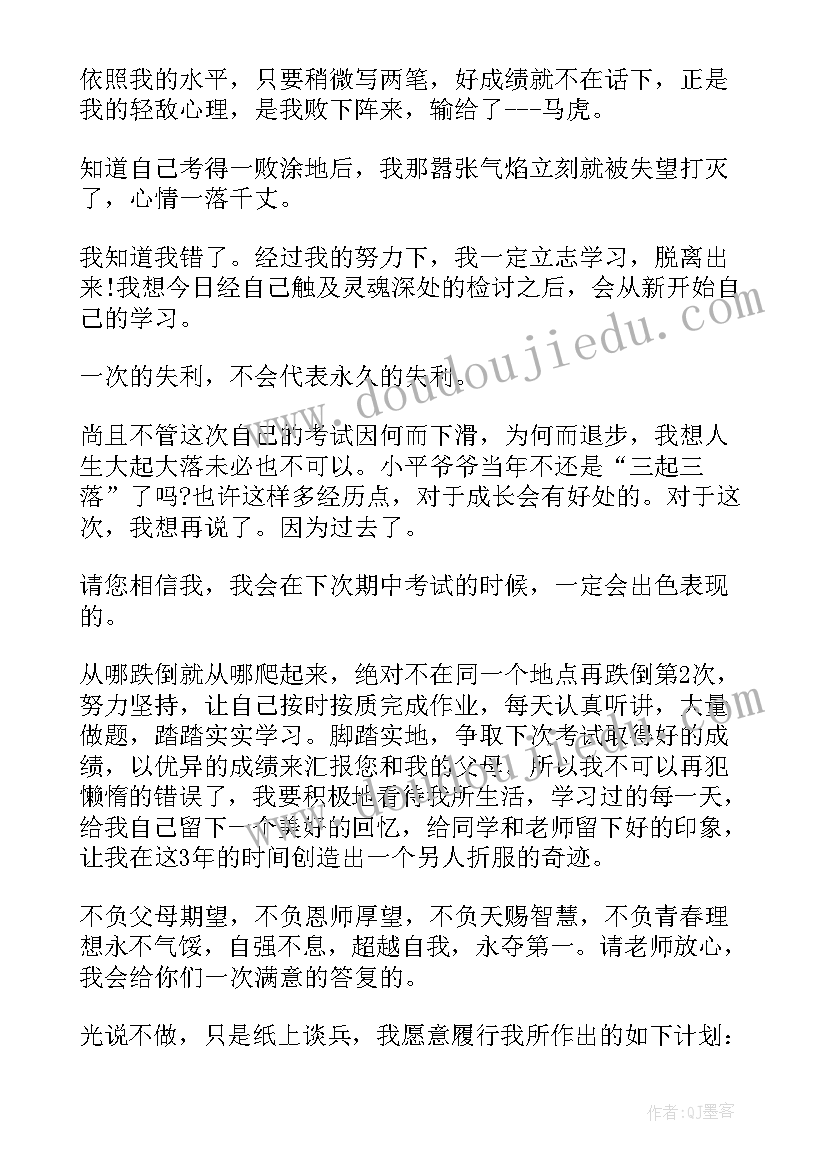 没做作业的保证书(优质10篇)