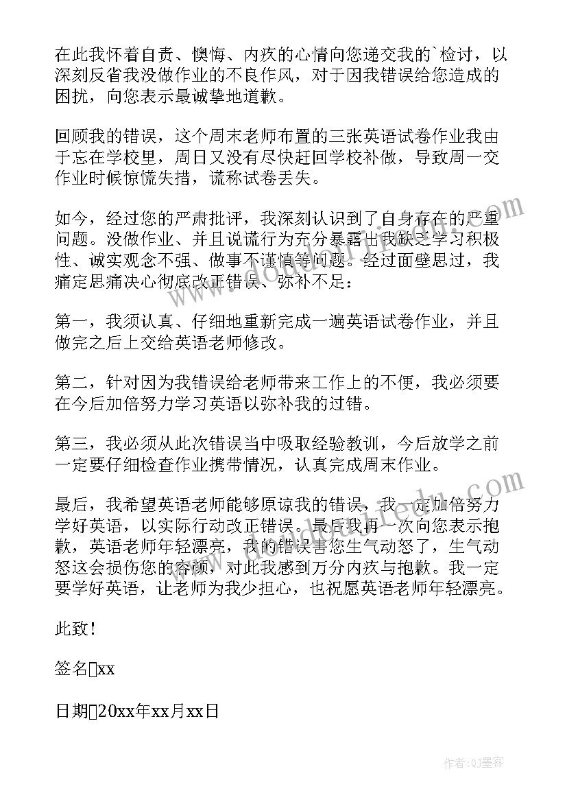 没做作业的保证书(优质10篇)