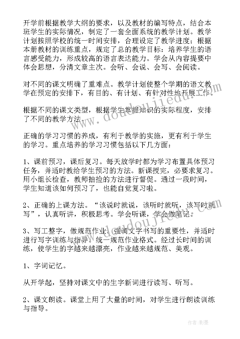 最新小学三年级语文教师工作总结总结 三年级小学语文教师工作总结(模板5篇)