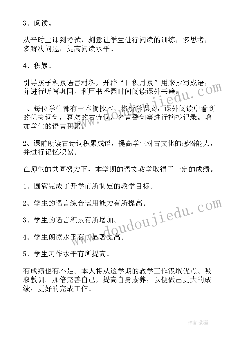 最新小学三年级语文教师工作总结总结 三年级小学语文教师工作总结(模板5篇)