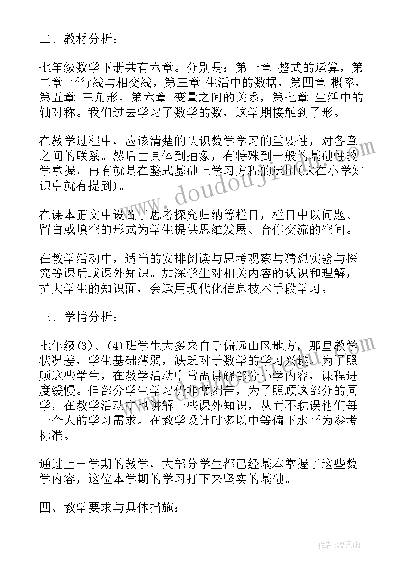 最新初一数学教学计划表(精选8篇)