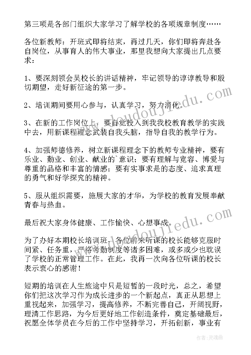 城管培训简报 培训班的开班仪式主持词(精选7篇)