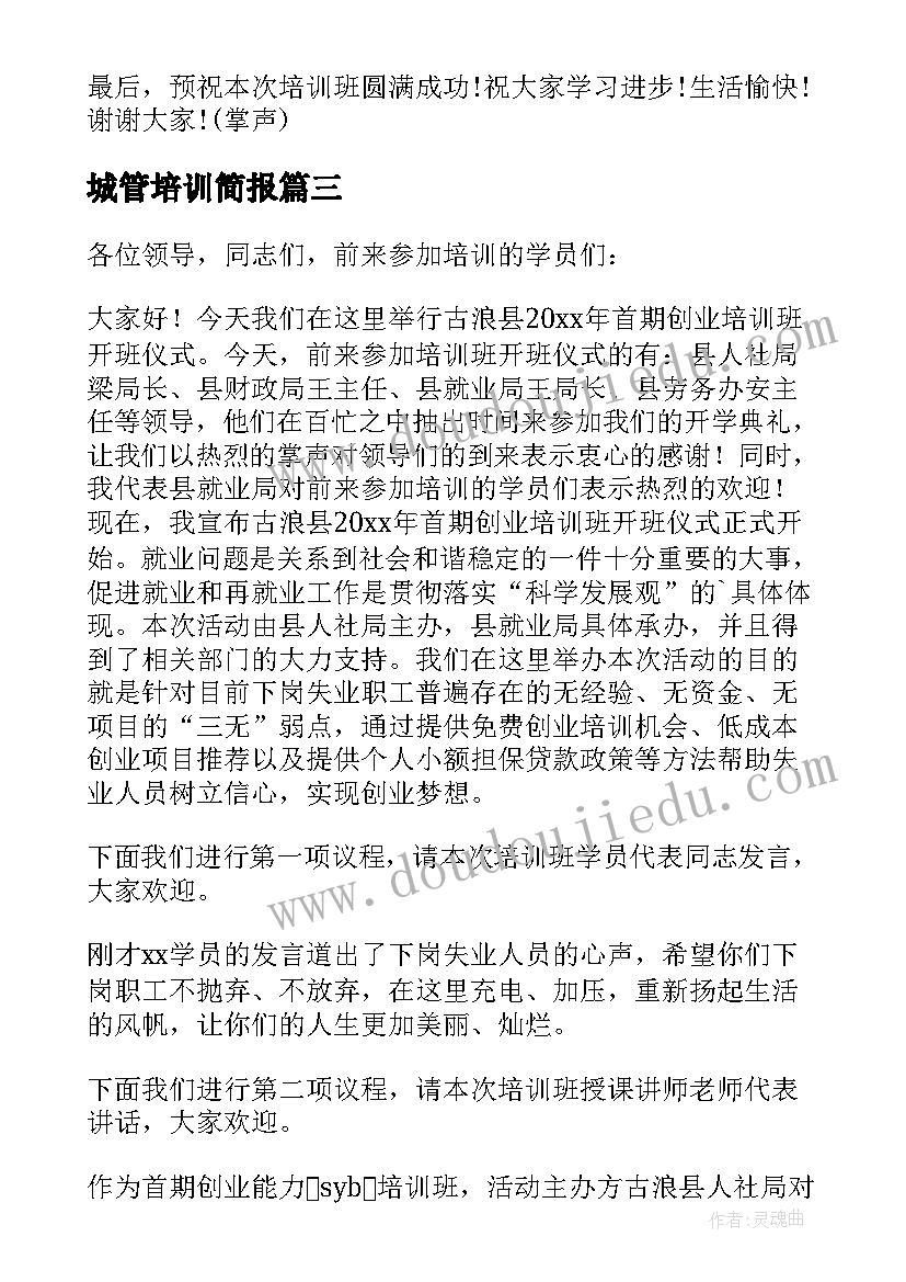 城管培训简报 培训班的开班仪式主持词(精选7篇)