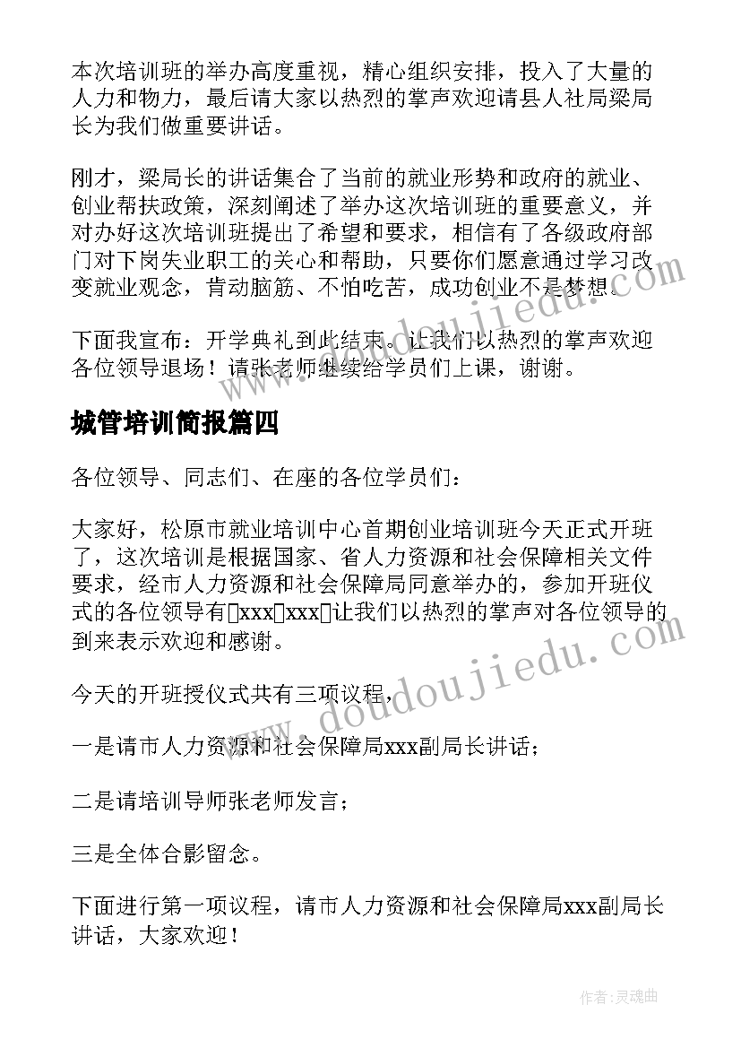 城管培训简报 培训班的开班仪式主持词(精选7篇)