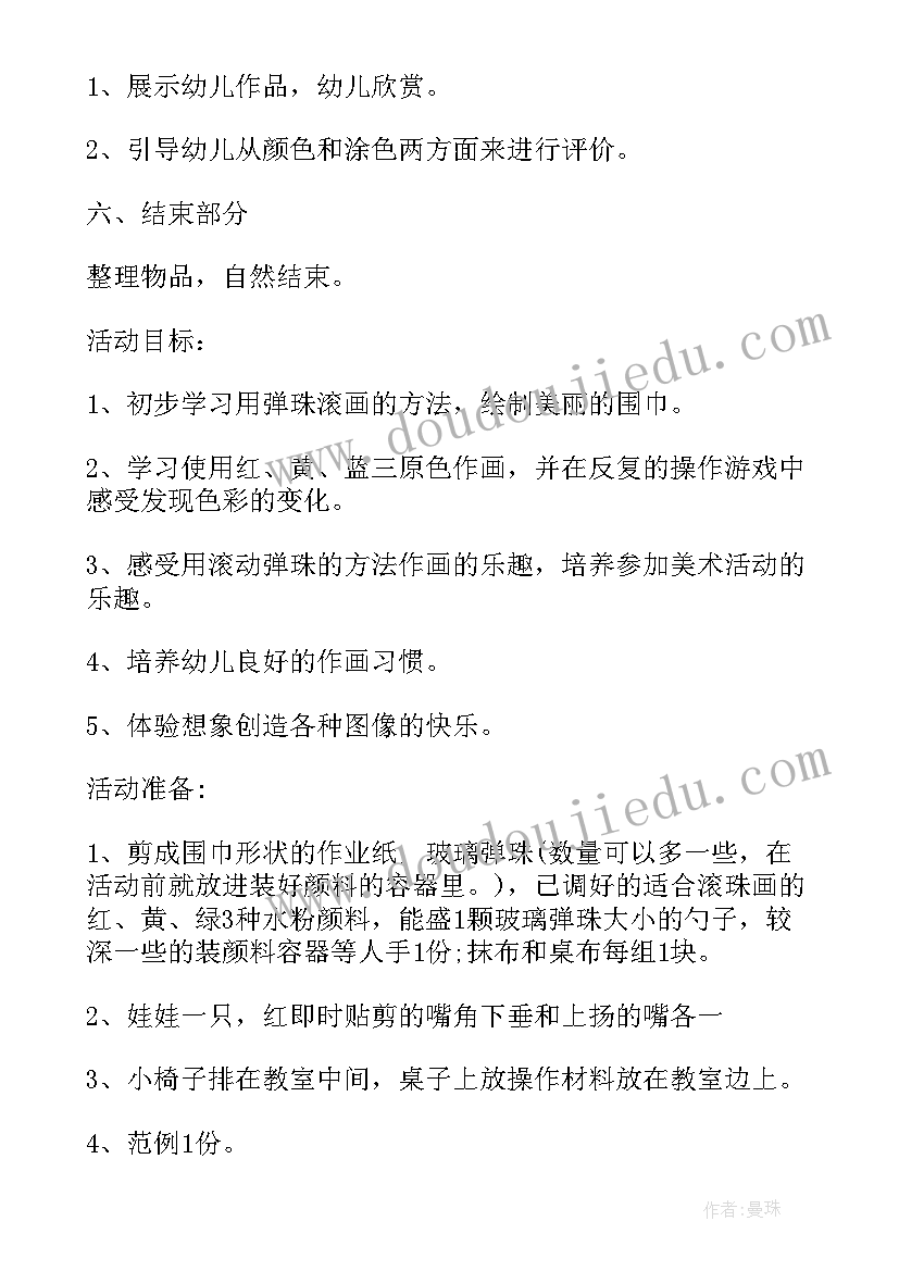 2023年幼儿园课程说课稿(优质5篇)