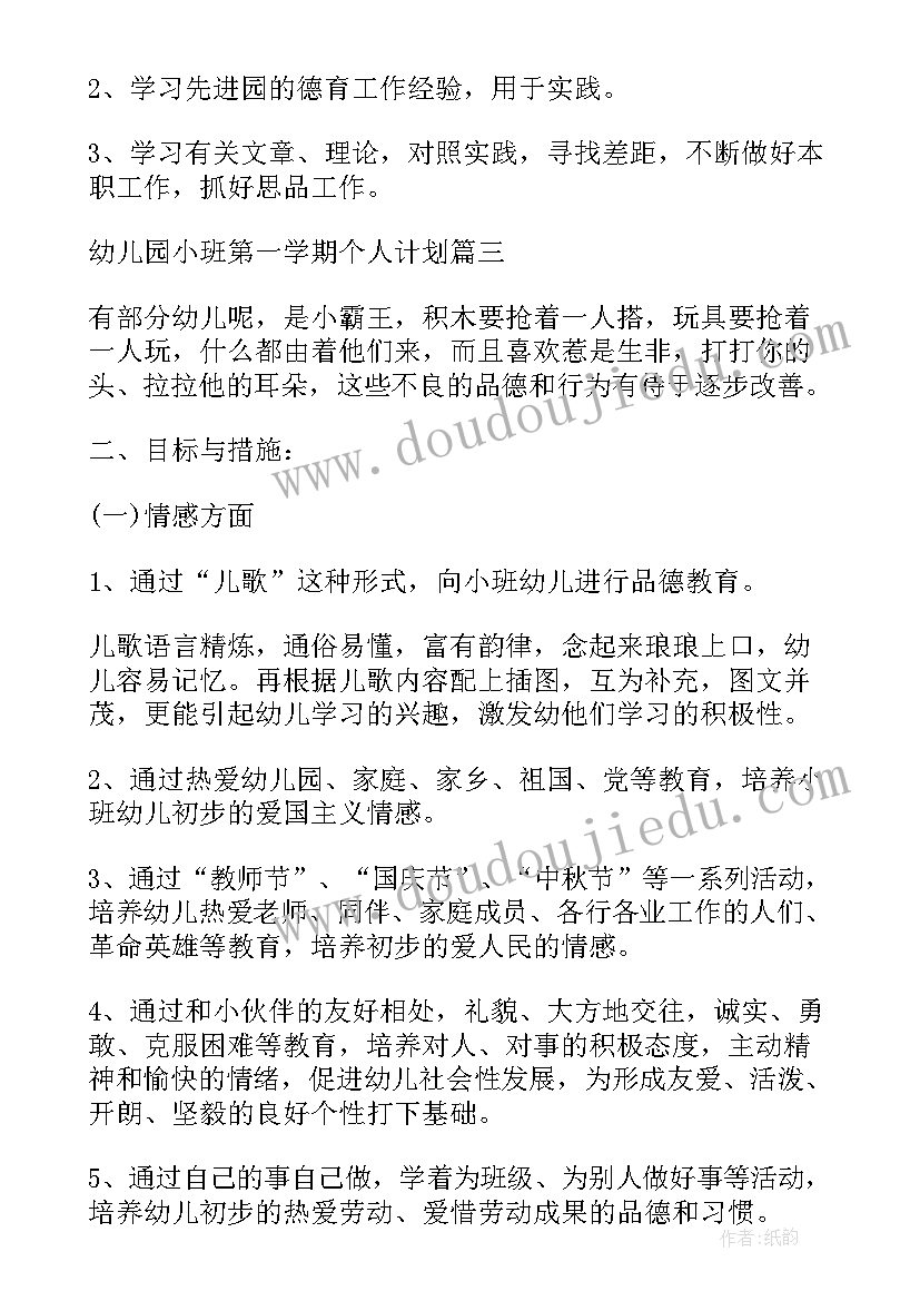 幼儿园第一学期户外活动计划表(优秀5篇)