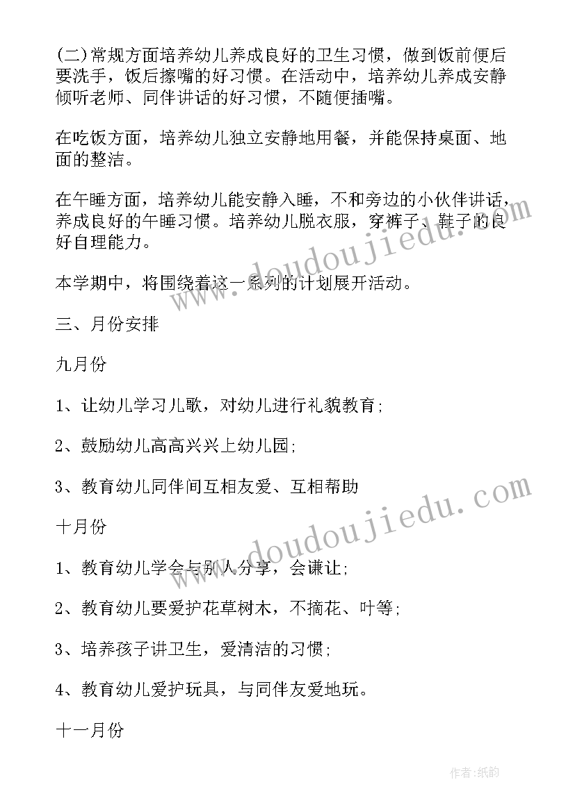 幼儿园第一学期户外活动计划表(优秀5篇)