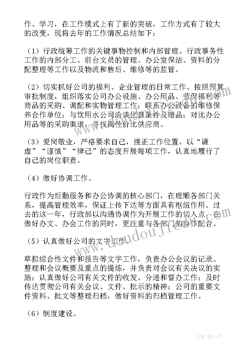 行政文员工作总结汇报(汇总6篇)