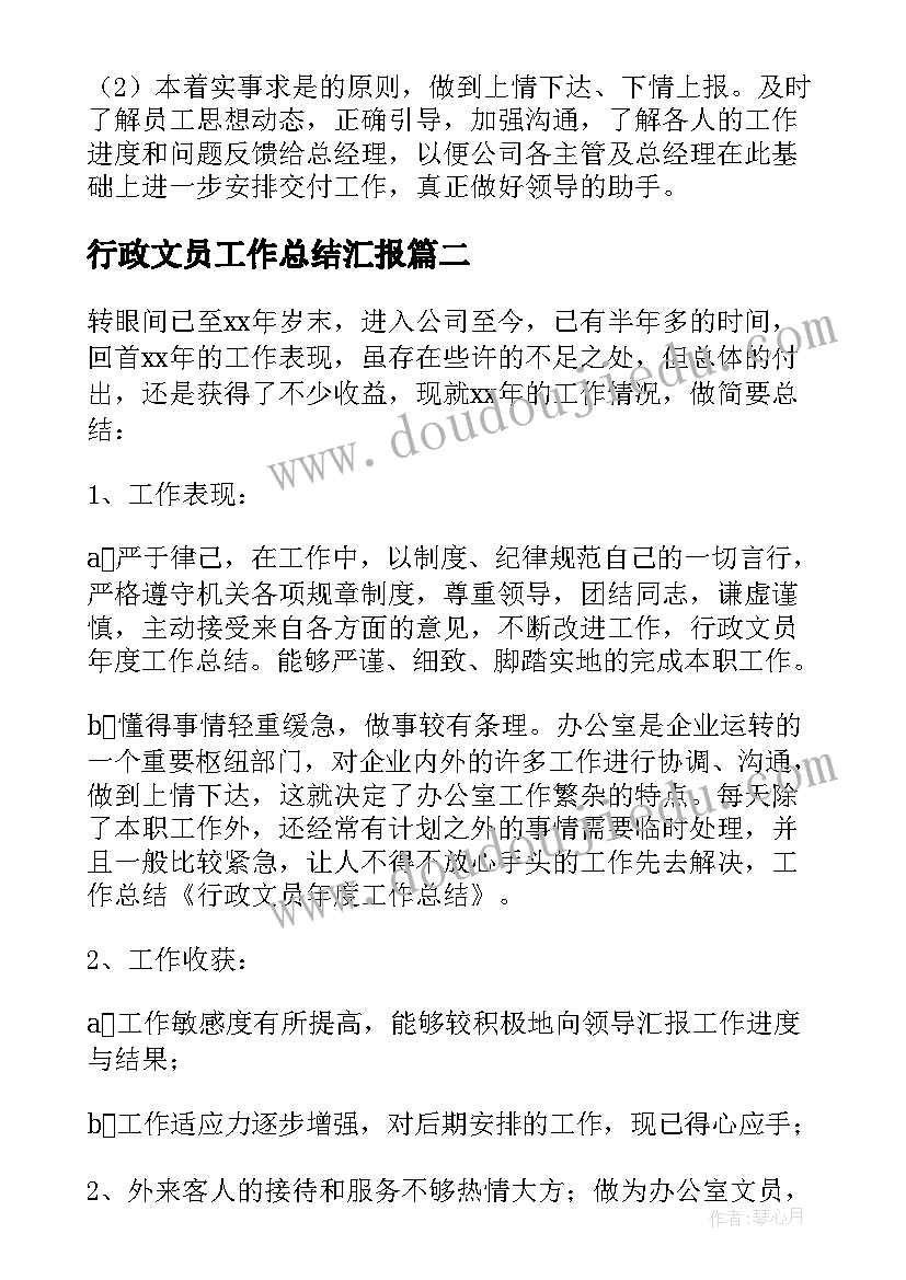 行政文员工作总结汇报(汇总6篇)