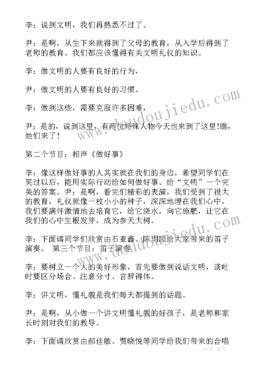 高中生文明礼仪教育班会PPT 文明礼仪教育班会主持稿(通用5篇)