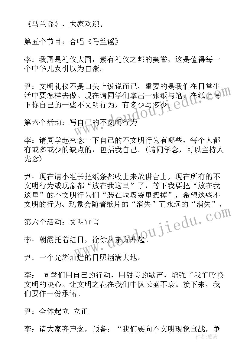 高中生文明礼仪教育班会PPT 文明礼仪教育班会主持稿(通用5篇)