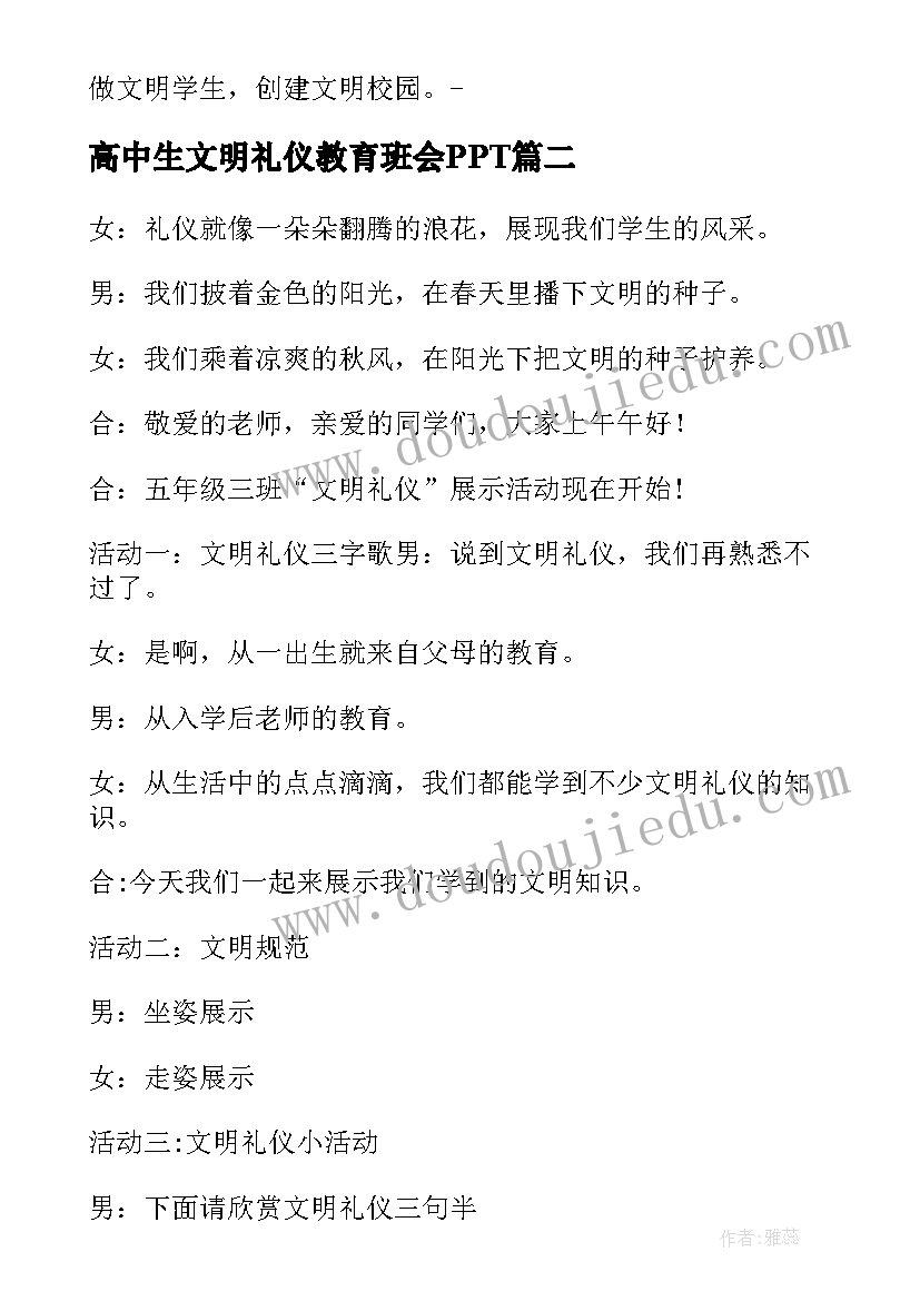 高中生文明礼仪教育班会PPT 文明礼仪教育班会主持稿(通用5篇)