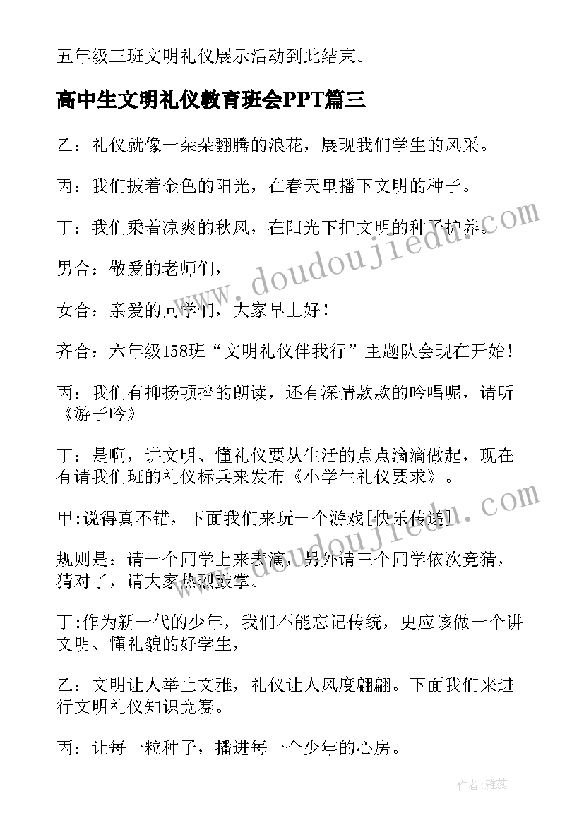 高中生文明礼仪教育班会PPT 文明礼仪教育班会主持稿(通用5篇)