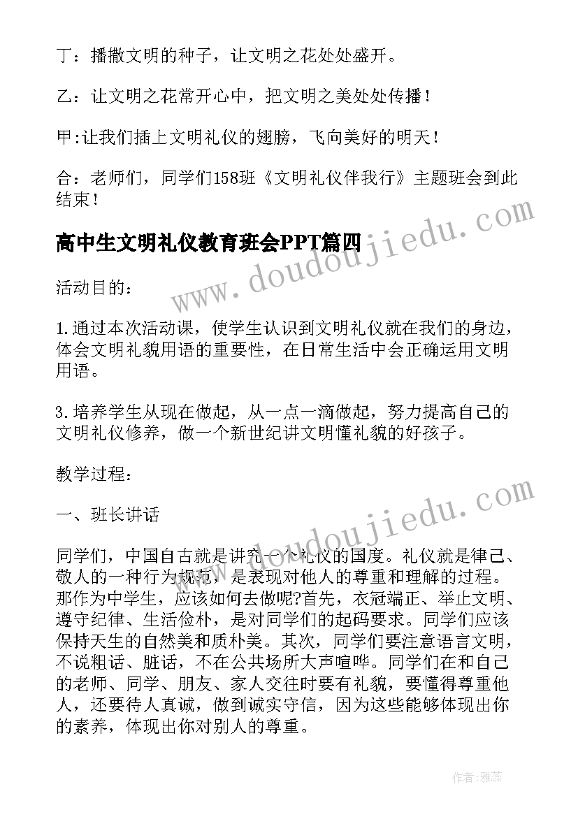 高中生文明礼仪教育班会PPT 文明礼仪教育班会主持稿(通用5篇)