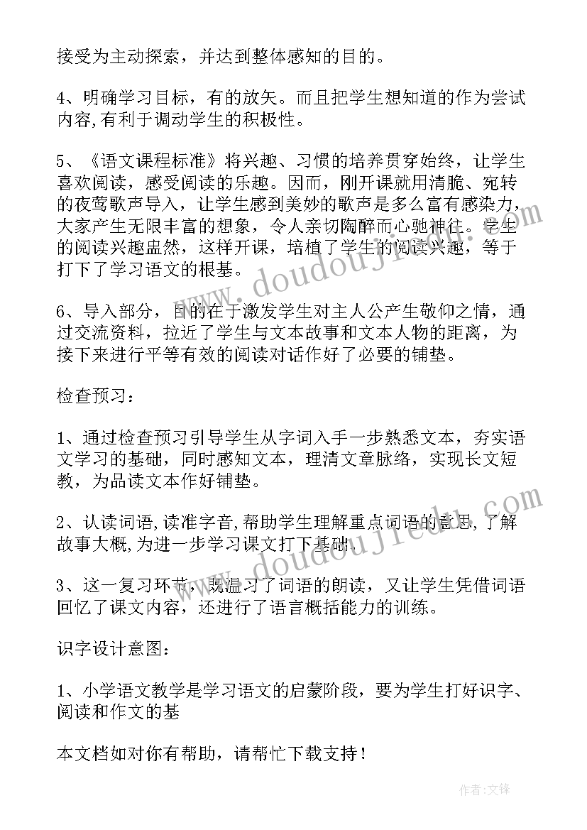 最新猫教学设计意图 教学设计意图(通用5篇)