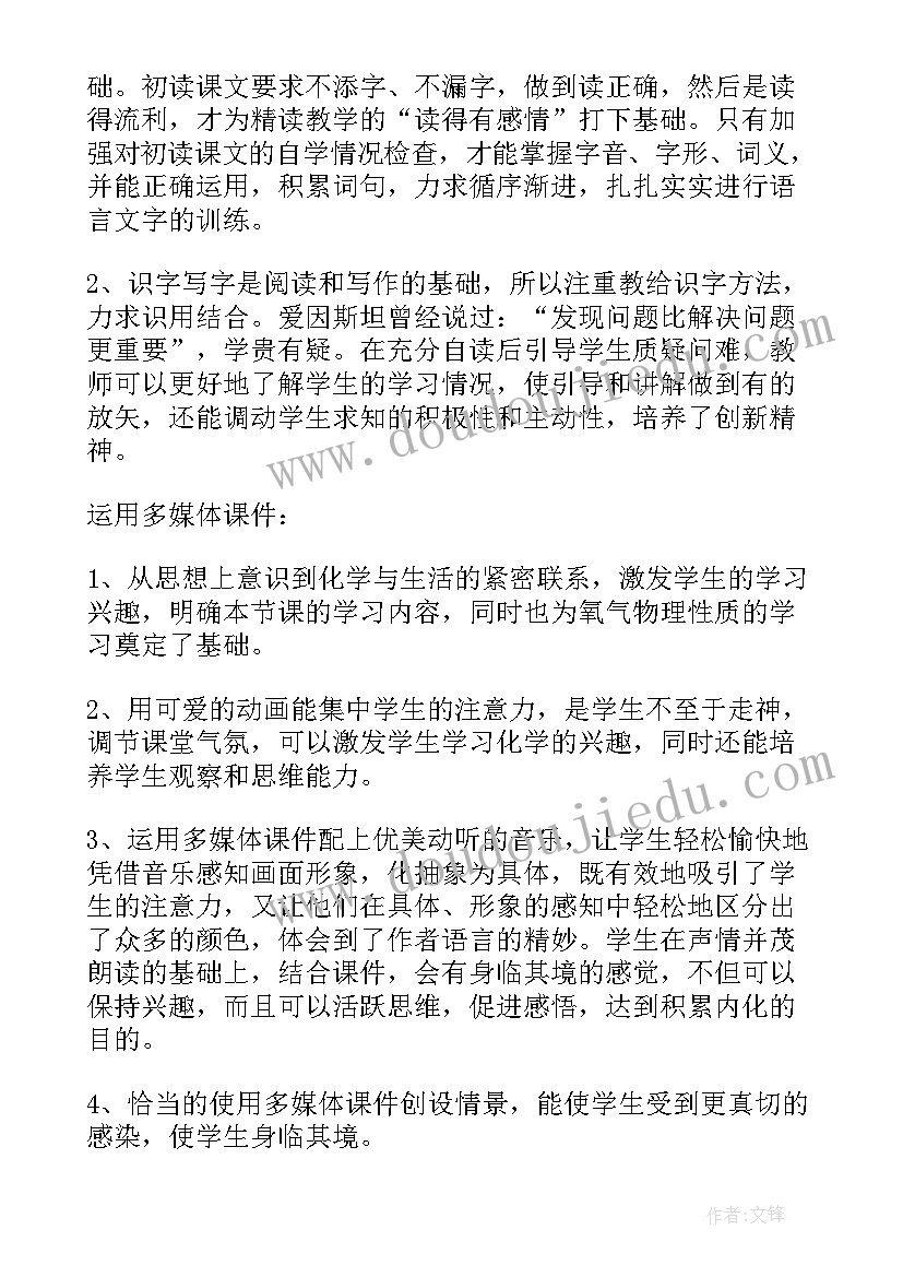 最新猫教学设计意图 教学设计意图(通用5篇)