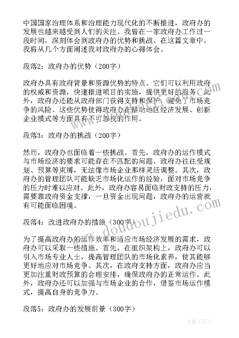 政府企业框架协议(优秀6篇)