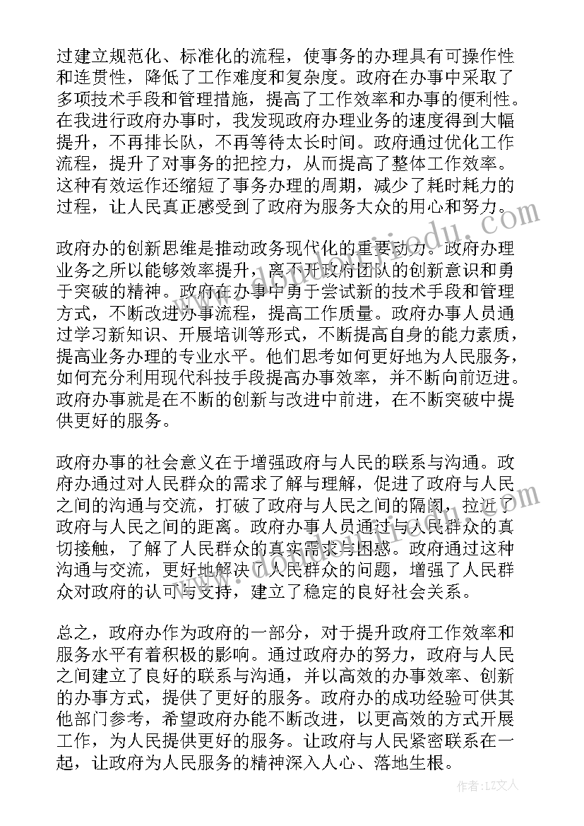 政府企业框架协议(优秀6篇)