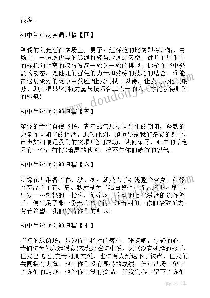 运动会校园广播稿(优秀6篇)