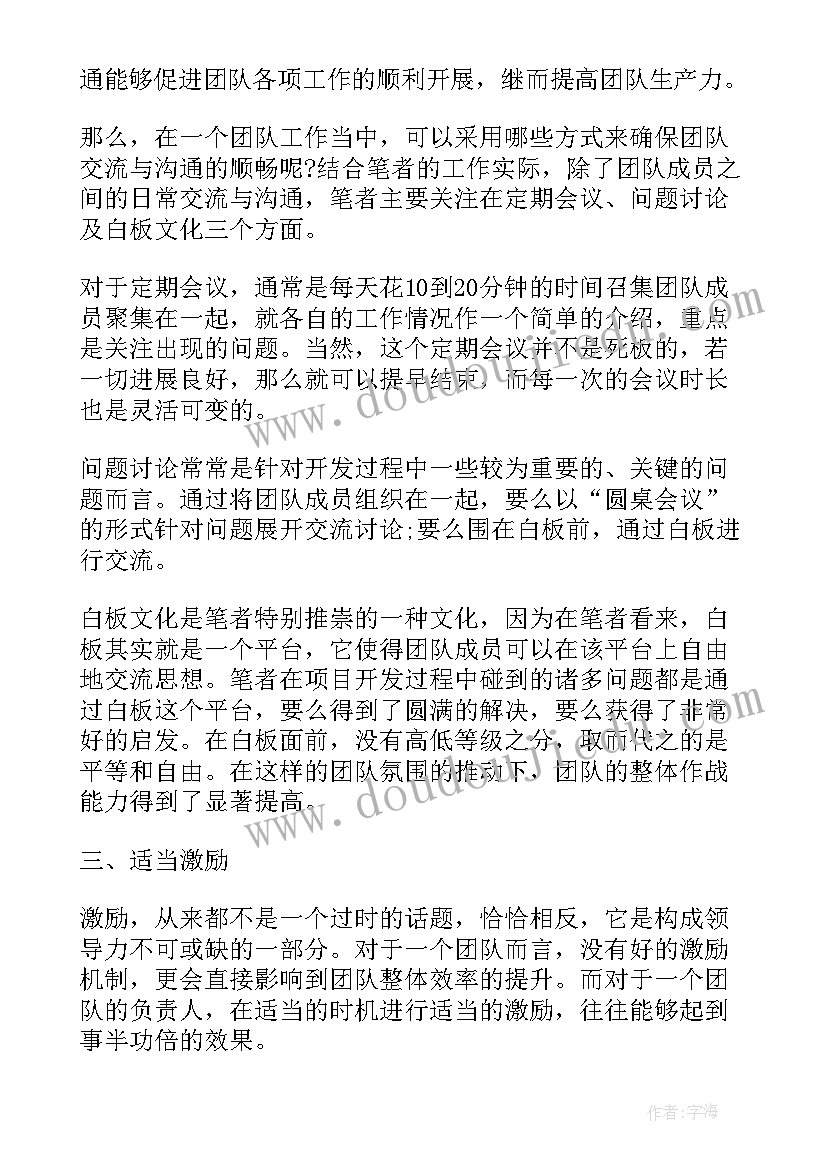 2023年高绩效团队建设心得体会(大全5篇)