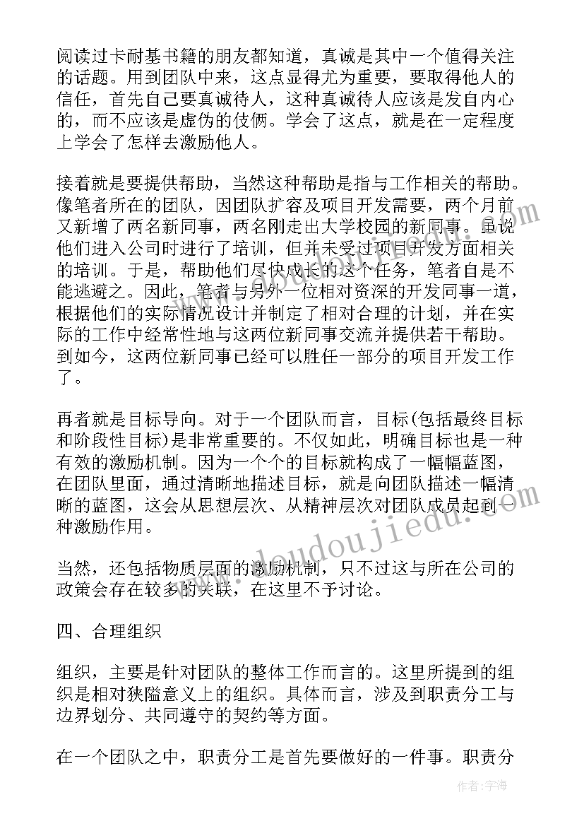 2023年高绩效团队建设心得体会(大全5篇)