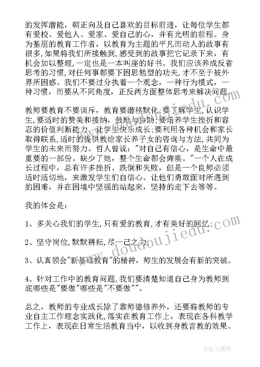 2023年爱的教育的读书心得(优质5篇)